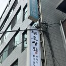 내고상회 | 을지로3가 직장인 점심 한식 맛집 추천, 부오상회 후기
