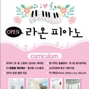 라온피아노음악교습소 이미지