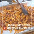 농장마을남자경로당 | 시흥 &#39;박가네오리농장&#39; 쏘쏘했던 오리주물럭, 솔직후기