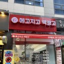 메고지고떡창고의정부민락동점