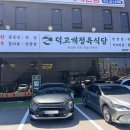 맛집 정보 내돈내산 양주 삼숭동 고기 맛집 가성비 좋은 덕고개정육식당 후기
