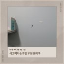 송도영남아파트(38224) | 석고벽파손구멍 부천 원미구 아이방 벽지 찍힘 복원 시공