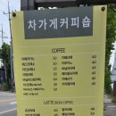 차가게 커피숍