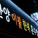 한양이불한복 이미지
