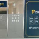파스칼수학과학학원