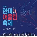 ★☆ 한미 어울림 축제 공연일정 ☆★ 이미지