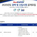 (주)한익스프레스 - 9293 | (주)한익스프레스