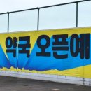 장담약국 이미지