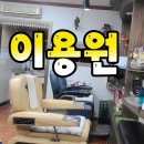 성원이용원 - 서구 갈마로 319 | 성원이용원