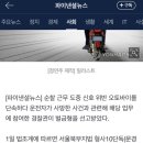 순찰근무 중 '신호 위반' 오토바이 운전자 사망... 경찰관은 벌금 2000만원 이미지