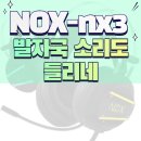 헤커PC방 | NOX NX-3 버추얼 7.1채널 진동 헤드셋 게이밍 비추아닌가요