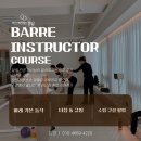 핸즈온아카데미 | [부산 바레 자격증] 대기구필라테스청담 아카데미 지도자 과정 6월 말 개강! ✨✨