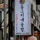 동그리생생