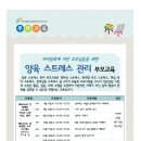 [공통 부모교육] 양육 스트레스 관리 부모교육 안내 이미지