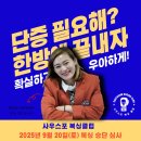 참피온복싱 | [공지] 월계동복싱 단증 승단심사 후기