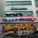 해바라기 정육식당 이미지