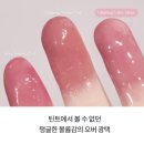 롬앤 × 조앤프렌즈 글래스팅 컬러 글로스 19 조이 베리 내돈내산 봄웜라 후기