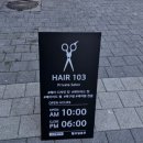 아산 탕정역 미용실 헤어103 중단발 레이어드펌 후기