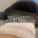 슬림핏앤다이어트 - 강동구 진황도로47길 73 | 수완지구피부관리 전문적인 다이어트관리 받을 수 있는 바르고교정앤테라피 슬림핏복부관리 후기