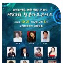 10/21 구리아트홀 힐링콘서트 이미지