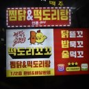 떡도리 - 수성구 신매로16길 8-1 | 떡도리