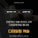 디테일링캐슬 이미지