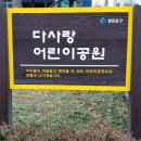 다사랑어린이공원 이미지