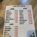 위례순환로 | [내돈내산] 위례 양꼬치 맛집 노경성 양고기전문점 이용 후기
