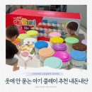 그레이스빌화학노동조합 | 아기 클레이 추천, 손과 옷에 안 묻는 밀가루 소재 아띠래빗 클레이 도우 고효율 육아템