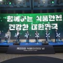 안전식품