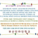 찾아가는 부산인라인강습 부산인라인학교 에듀인스쿨 3월 개강안내 이미지