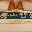 한옥민박사계절 이미지