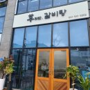 우와한 갈비탕 이미지