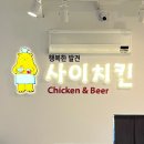 사이사이(4242) | 다산] 옛날치킨과 숙주샐러드의 콜라보, 도농역 맛집 ‘사이치킨’ 방문 후기 | 살얼음맥주 메뉴 가격 정보