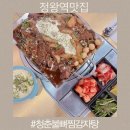신청춘식당 | 시흥 정왕역맛집 청춘불뼈찜감자탕 궁중뼈찜