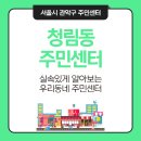 청림동주민센터 이미지