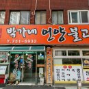 부산언양불고기 이미지