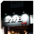 꼬바리 이미지