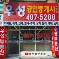 월드우성공인중개사사무소 이미지