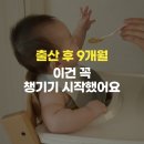 짐오브라이프 | 출산 후 9개월, 꾸준히 챙기기 시작한 가든오브라이프 원스 데일리 여성 유산균 후기