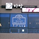 하랑네일