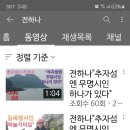 전하나