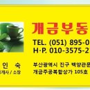 개금공인중개사사무소 이미지