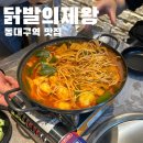 닭발의제왕