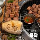 전주 온담, 전주 객리단길 맛집 구워주는 고기 맛집 다녀온 후기