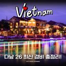 한국종합경비(주) | 다낭 3박 4일 진짜 얼마 썼는지 다 공개합니다 (2박 3일 ) 2026 최신 경비 총정리