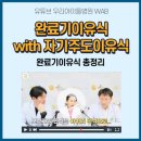 💡 완료기 이유식 총정리! / 자기주도이유식,생우유,진밥 이미지