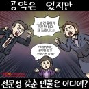 'Netizen 시사만평(時事漫評)떡메' '2024. 04.13'(토) 이미지