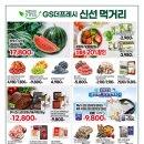지에스더프레시(목동중앙점)