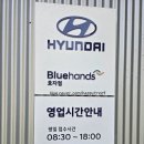 현대블루핸즈 감일점 | 현대차 EGR밸브 무상수리 받으러 블루핸즈에 가다 "현대자동차 블루핸즈 효자점" 방문후기